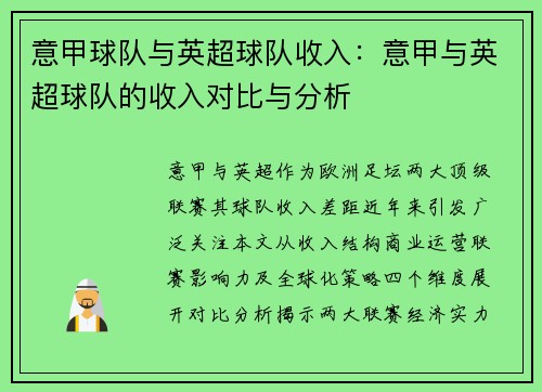 意甲球队与英超球队收入：意甲与英超球队的收入对比与分析